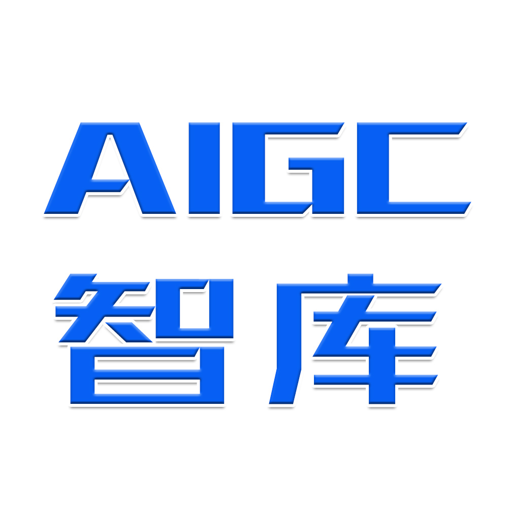 AIGC超级智库