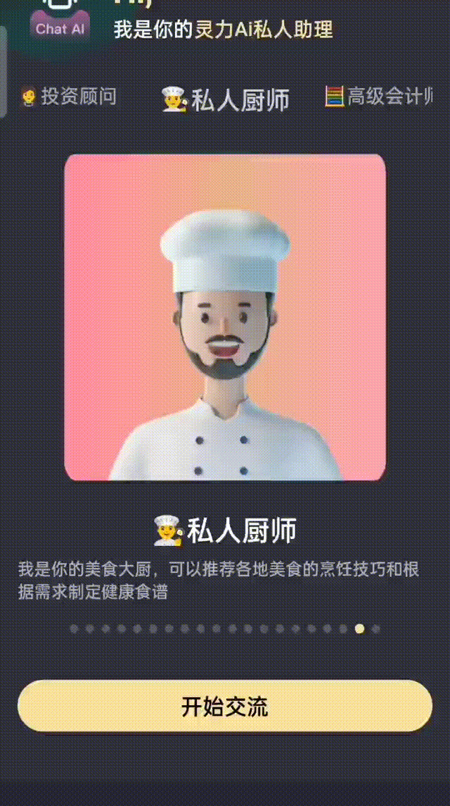 灵力AI一个与GhatGPT有着同语言模型的AI